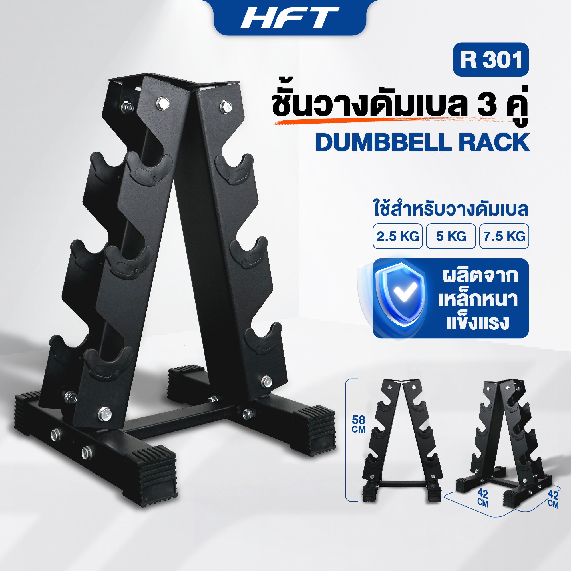 ชั้นวางดัมเบล 3 คู่ Rack R301 -Homefittools_2